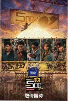 盲山电影完整版电视道具剧照